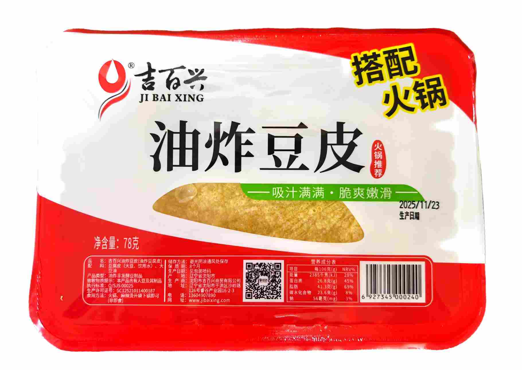 吉百興火鍋油炸豆皮